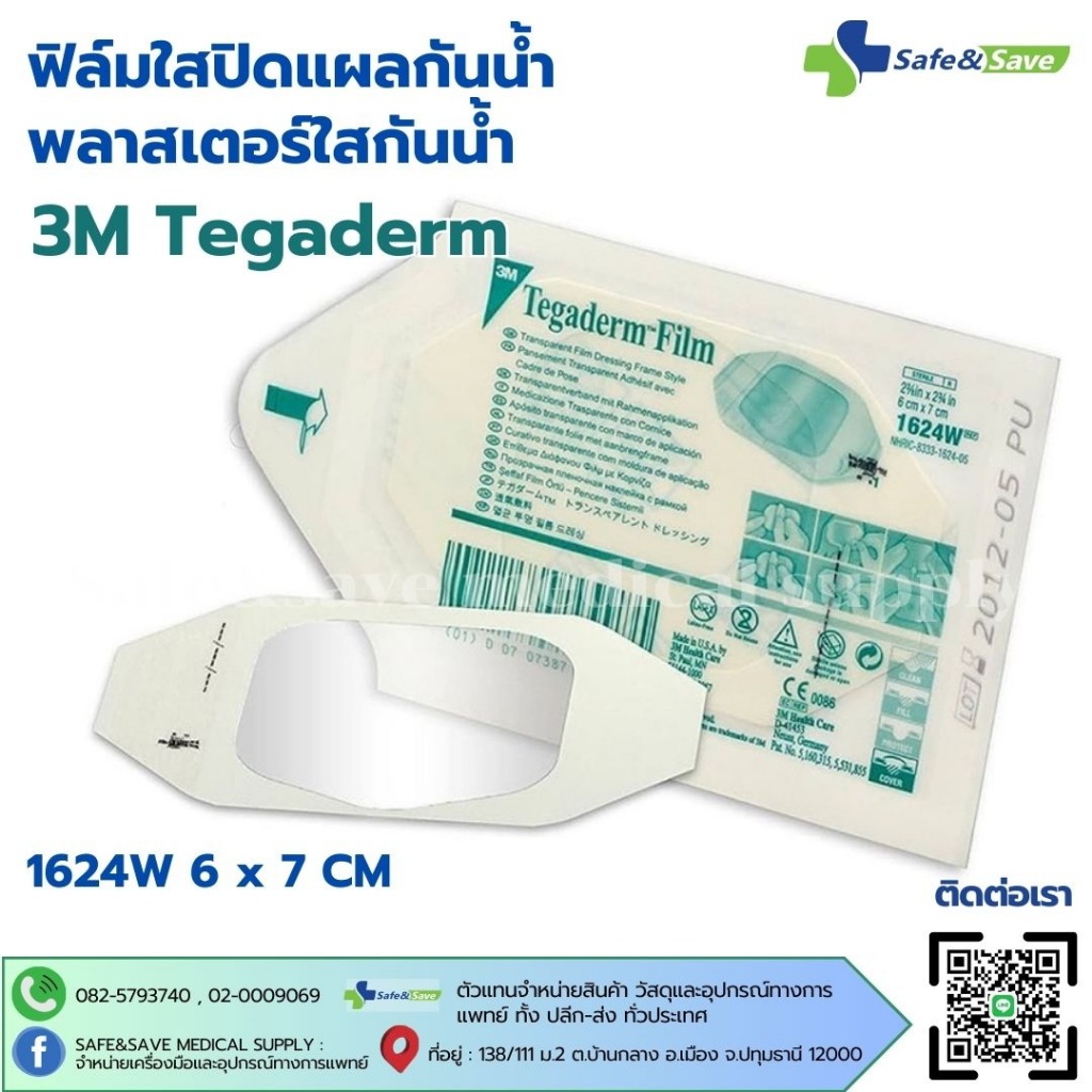 3M Tegaderm 1624W 6 x 7 ของแท้ 100% แบ่งขาย 5,10,20 ชิ้นแผ่นใสกันน้ำฟิล์มใสปิดแผลกันน้ำ พลาสเตอร์