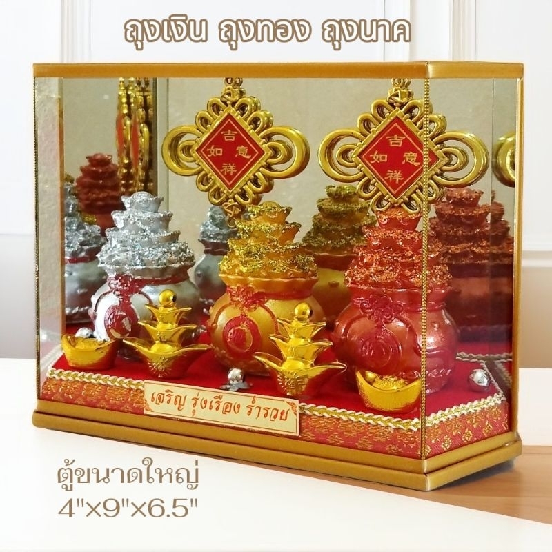 ถุงเงินถุงทอง ของขวัญขึ้นบ้านใหม่ ของขวัญปีใหม่ งานปลดเกษียณราชการ วางประดับเสริมฮวงจุ้ย พร้อมส่ง