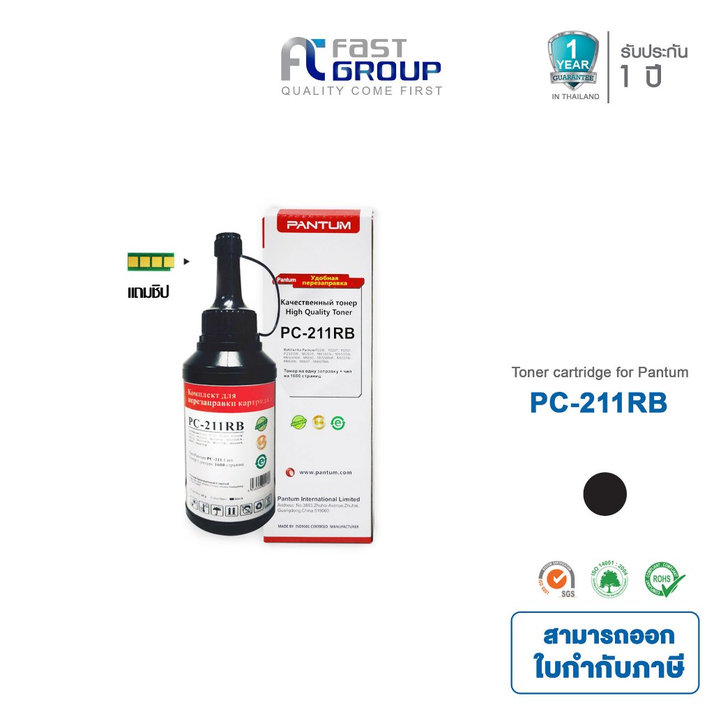 PANTUM PC-211RB (Refill) (เเถมชิป) สีดำ BK ใช้กับเครื่องรุ่น Pantum P2500W, M6600NW , M6550