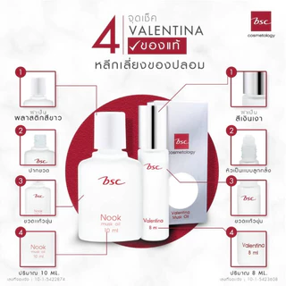 BSC น้ำหอมลูกกลิ้ง VALENTINA NOOK MUSK OIL 8ml เสน่ห์หอมละมุน ตราตรึงใจทุกสัมผัส