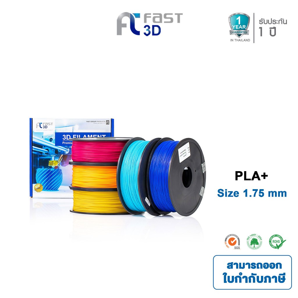 Fast 3D Filament /เส้นพลาสติก / PLA+ Filament for 3D Printer 1.75 mm. 1 kg. เครื่องปริ้น3มิติ มีหลายสีให้เลือก