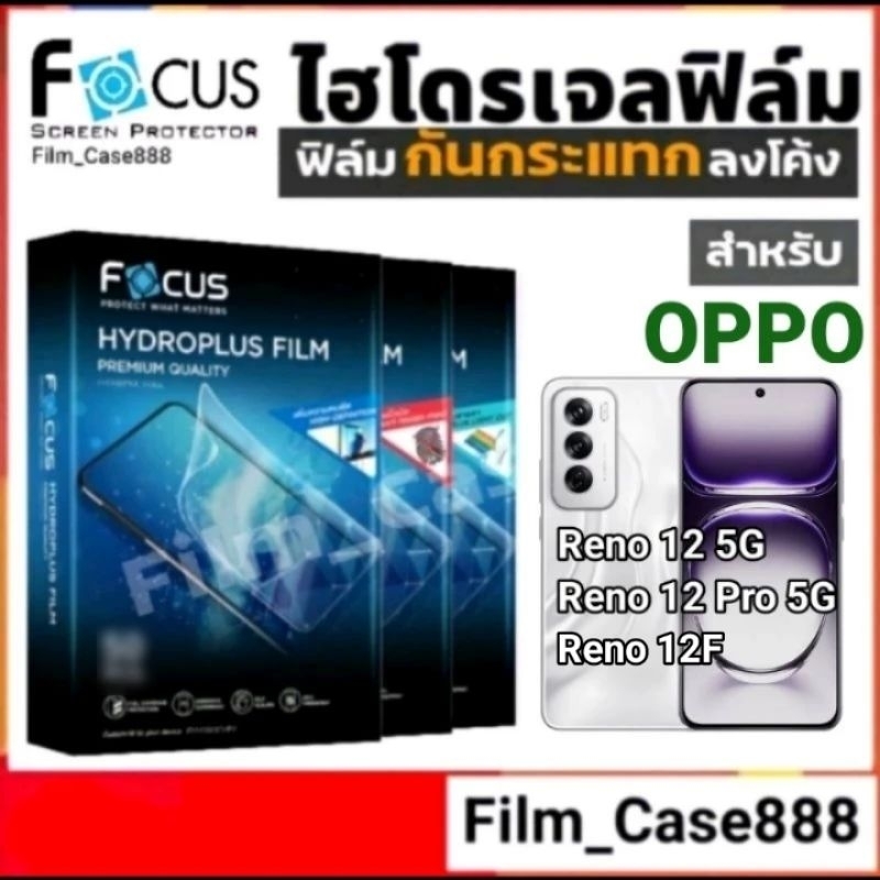 Focus Hydroplus ฟิล์มกันรอยกันกระแทก for OPPO Reno 12 series