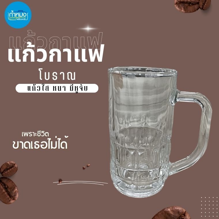 แก้วกาแฟโบราณ อุปกรณ์ร้านชา ใส มีหูจับ ราคาถูก มีให้เลือกหลากหลาย (**ขายยกกล่อง1กล่องมี6ใบ**)