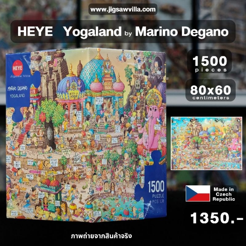 Jigsaw Puzzle HEYE - Yogaland by Marino Degano 1500 Piece. จิ๊กซอว์ 1500 ชิ้น Made in Czech Republic มีสินค้าพร้อมส่ง