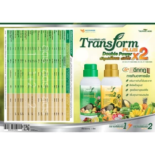 ปุ๋ยน้ำทรานส์ฟอร์ม พลัส สูตร 2 TRANSFORM PLUS 2 (ปริมาณ 1 ลิตร)