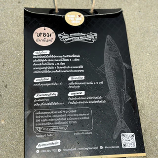 ปลาอินทรีเค็มหอม “แบรนด์หอมปลาอินทรี” แพ็คลองชิม ผ่านอย.ถูกต้อง ✅ 500 กรัม