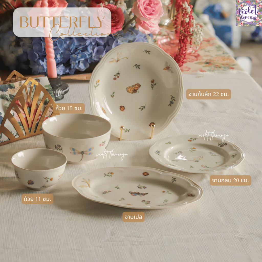 Violet Flamingo จานชามเซรามิก Butterfly Collection จานชามลายผีเสื้อและลายแมลงปอ จานผีเสื้อ จานขนม จานอาหาร