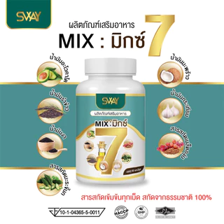น้ำมันมิกซ์ 7 Mix 7 oil รวม 7📍เรทพิเศษจากโรงงานราคาส่ง📍น้ำมันมิกซ์ 7 Mix 7 oil รวม 7 ชนิดเบาหวาน ความดัน ไขมัน ข้อ เข่า