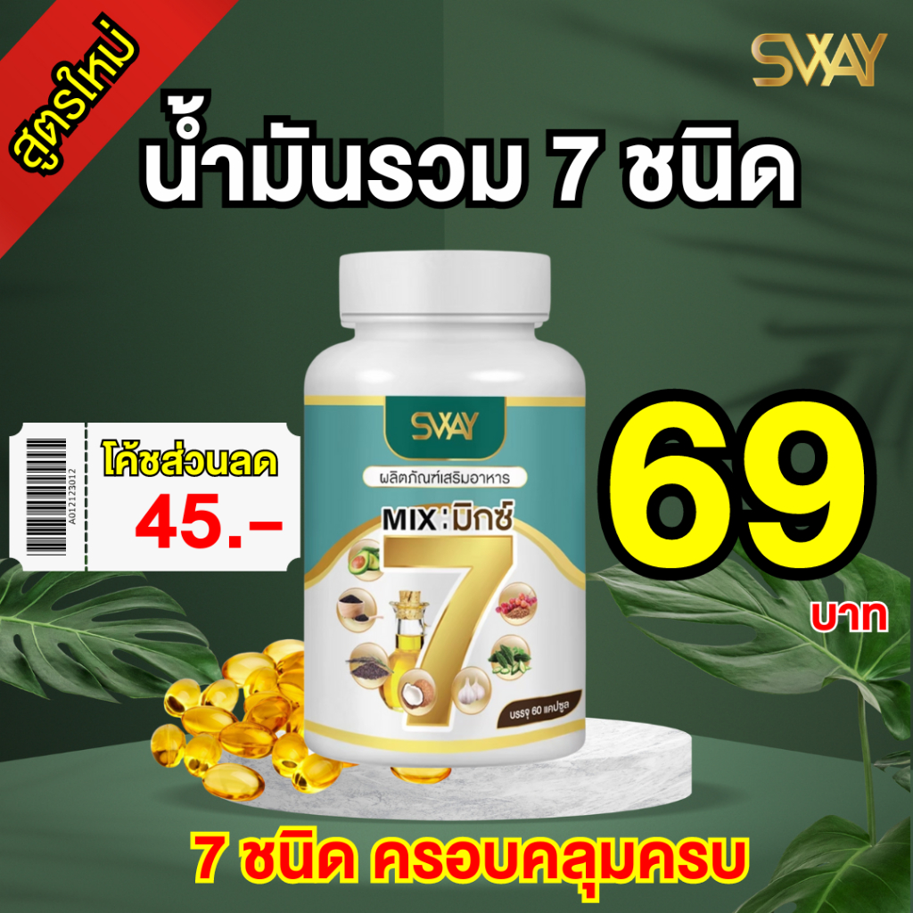 น้ำมันมิกซ์ 7 Mix 7 oil รวม 7📍เรทพิเศษจากโรงงานราคาส่ง📍น้ำมันมิกซ์ 7 Mix 7 oil รวม 7 ชนิดเบาหวาน ควา