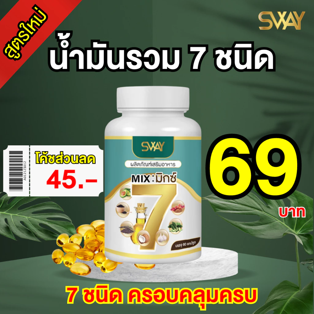 น้ำมันมิกซ์ 7 Mix 7 oil รวม 7📍เรทพิเศษจากโรงงานราคาส่ง📍น้ำมันมิกซ์ 7 Mix 7 oil รวม 7 ชนิดเบาหวาน ความดัน ไขมัน ข้อ เข่า