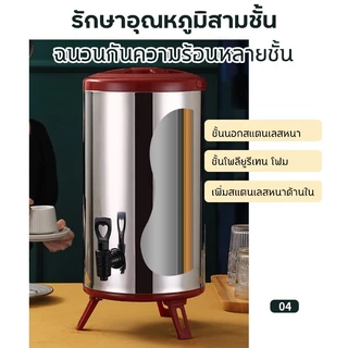 ถังพักชาสแตนเลส คูลเลอร์เก็บเครื่องดื่มแบบมีก๊อก เก็บอุณหภูมิ ร้อน-เย็น Cooler tank tea
