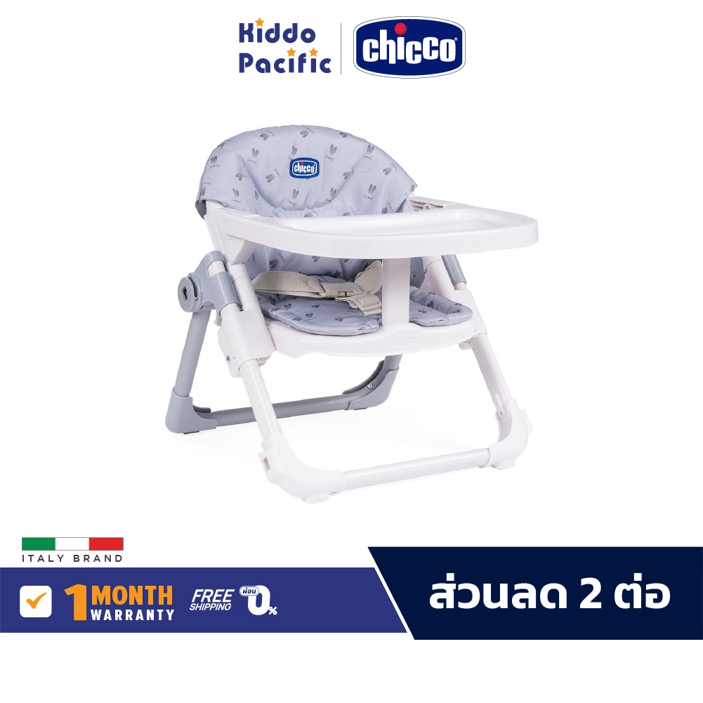Chicco Booster Seat Chairy 3In1 เก้าอี้เสริม ทานข้าว สำหรับเด็ก พร้อมถาดในตัว พับเก็บได้ พกพาสะดวก