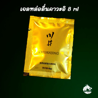 แบรนด์คาวะอิ เจลหล่อลื่น รุ่นซองพกพา 8Ml(สีทอง)