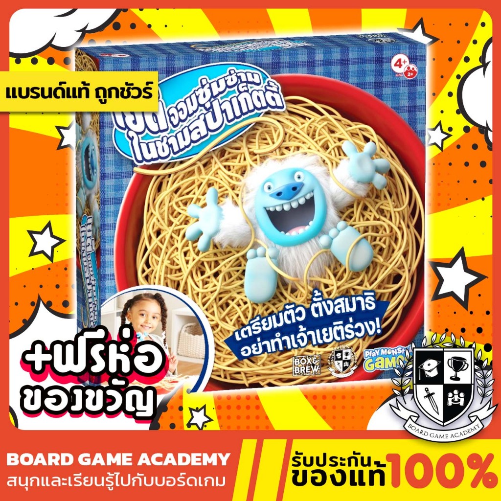 เยติซุ่มซ่าม ในชามสปาเก็ตตี Yeti in my Spaghetti (TH/EN) Borard game บอร์ดเกม ของแท้