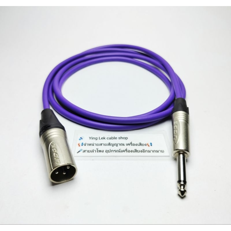 สาย XLRผู้ - แจ็คโมโน สายยี่ห้อ Dynacom หัวแจ็คนี่ห้อ LIDGE