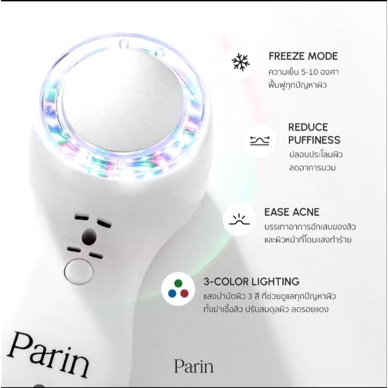[Parin] เครื่อง CRYO Cold ฆ่าเชื้อสิว