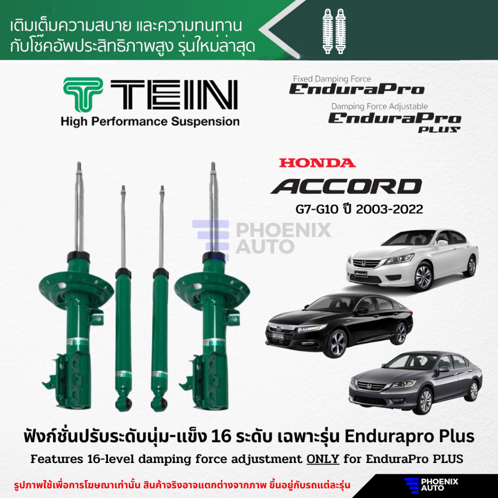 TEIN Endurapro/ Endurapro Plus โช๊คอัพรถ Honda Accord ปี 2003-ปัจจุบัน