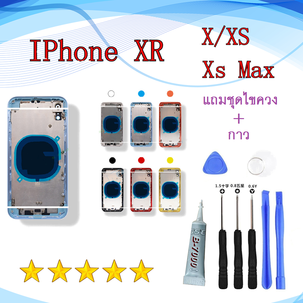 เคสกลางพร้อมฝาหลัง Body For PhoneX PhoneXsMax Cover เคสกลาง+ฝาหลัง(แถมไขควงชุด)