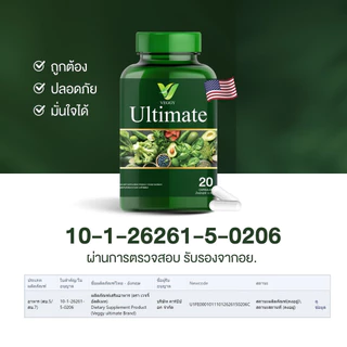 [ส่งฟรี/ของแท้] *2แถม3* Veggy Ultimate วิตามินผัก เวจจี้ + ซิกซ์มิกซ์ออยล์ ของแท้ 100%