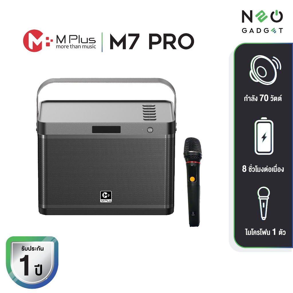 M Plus ลำโพงไร้สาย รุ่น M7 Pro