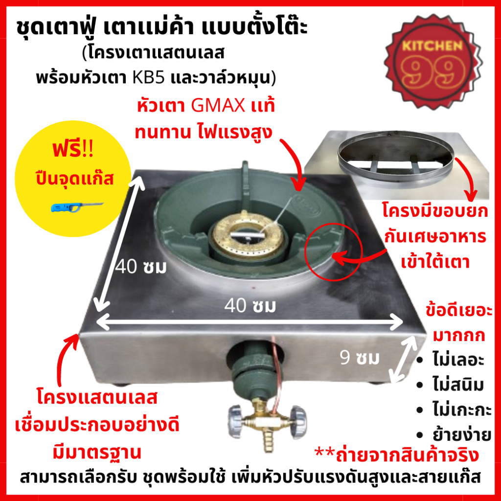 ถูก!! เตาแก๊สหัวเดี่ยวหัวฟู่ แสตนเลส พร้อมเตาและวาล์ว ราคาโรงงาน ไม่เลอะ ทำความสะอาดง่าย ไม่เป็นสนิม