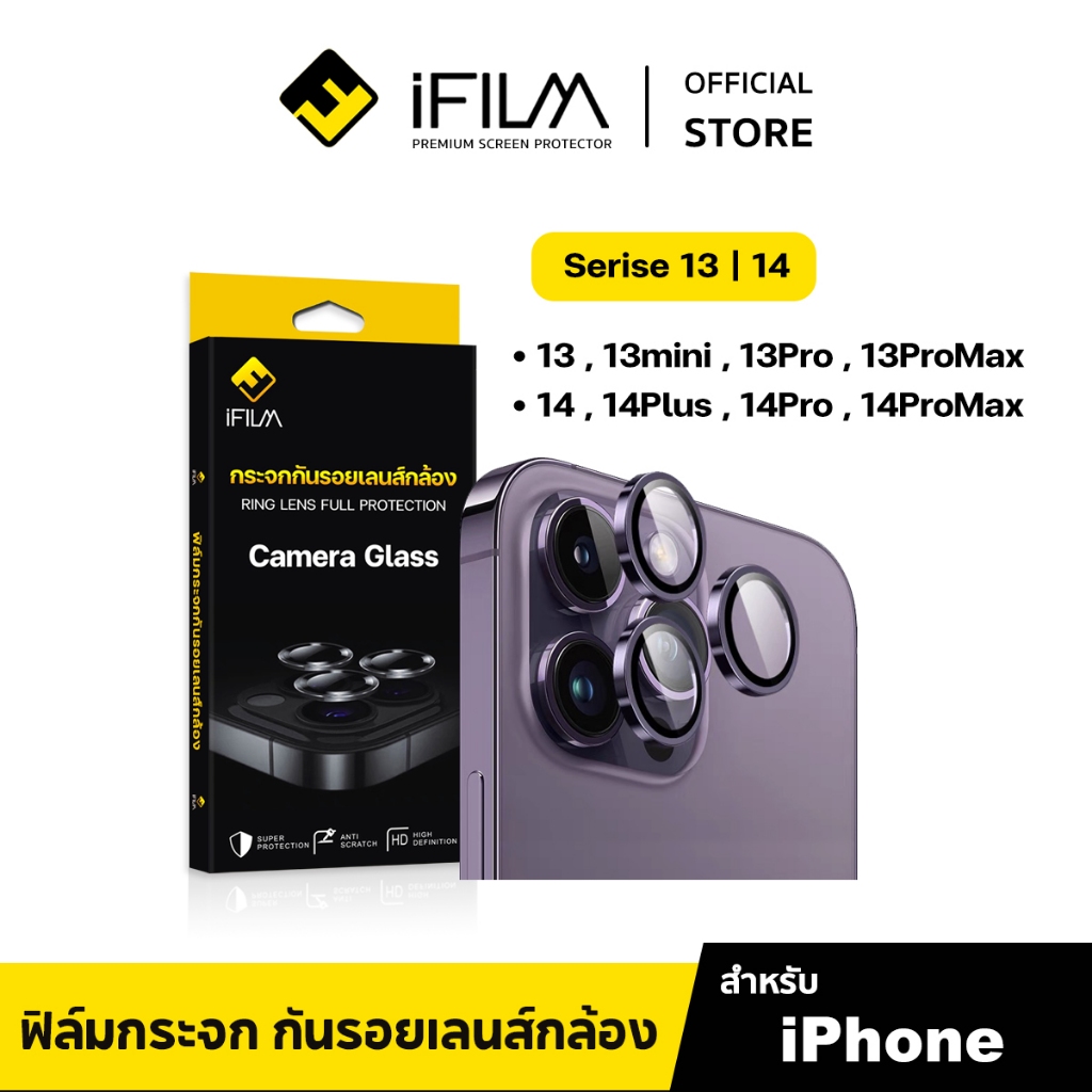 iFilm ฟิล์ม เลนส์กล้อง วงสีๆ For iPhone 14 Pro max 14Plus iPhone 13 Pro Max 13mini ฟิล์มกระจก เลนส์กล้อง Film Lens ไอโฟน
