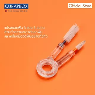 CURAPROX Travel Set Ortho เซตแปรงสีฟันสำหรับคนจัดฟัน