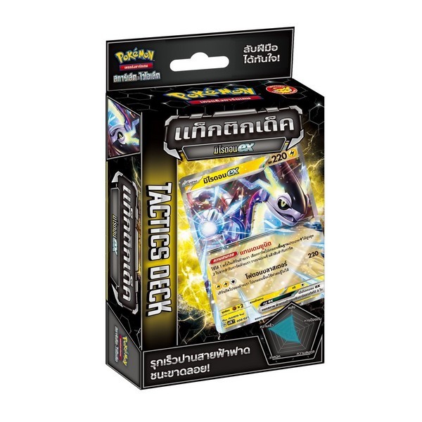 Pokemon TCG Tactics Deck Miraidon ex มิไรดอน ex (1 กล่อง) 8859696521946 (โปเกมอนการ์ด)