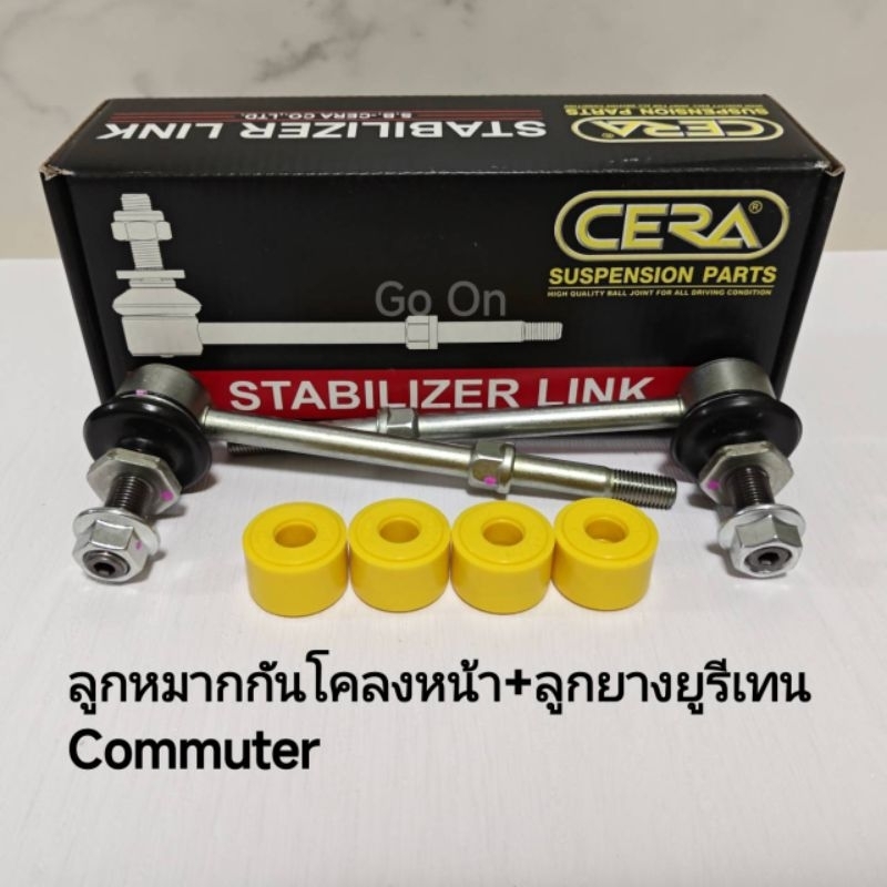 (1 คู่) CERA ลูกหมากกันโคลงหน้า ยางยูริเทน 4ตัว COMMUTER คอมมูเตอร์ (KDH)