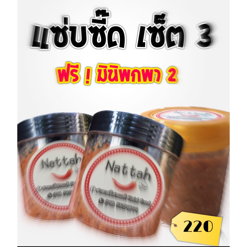 แจ่วบองอีสาน ฮาลาลสูตรเด็ดแซ่บซี๊ดด เซ็ต3 #พร้อมทาน