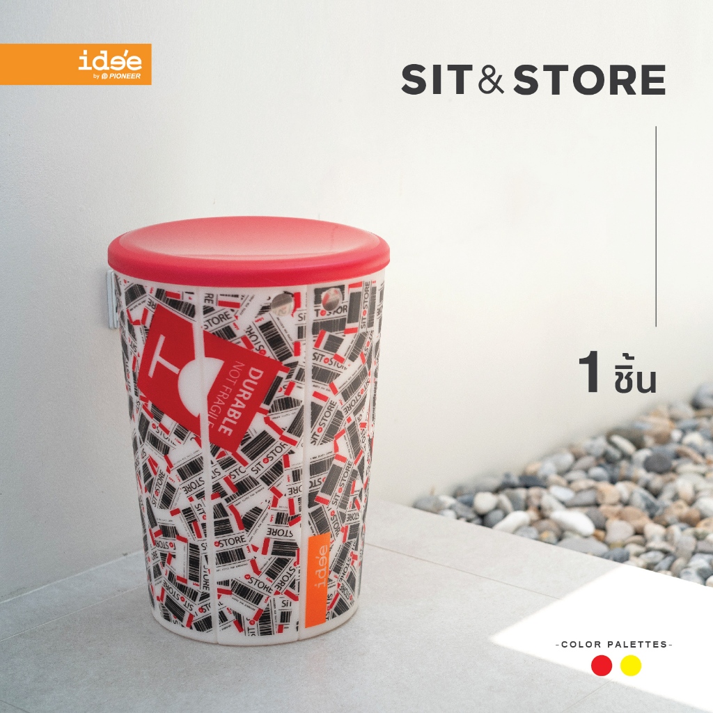 ide’e [1 PC] PN9100 เก้าอี้พลาสติก รุ่น Sit&Store ใช้เป็นทั้งเก้าอี้นั่งและที่เก็บสิ่งของได้ตามต้องการ แข็งแรง ทนทาน – โปรปัง