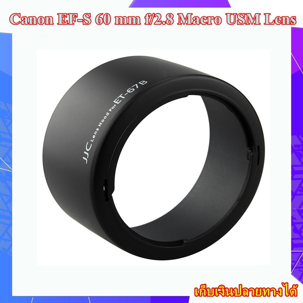 Lens Hood For Canon EF-S 60mm f/2.8 Macro USM ... ฮูดเลนส์สำหรับกล้อง Canon JJC LH-67B