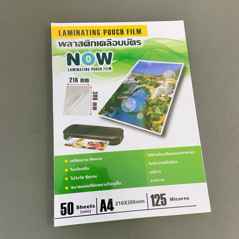《📌มีส่งทันที》พลาสติกเคลือบบัตร NOW ขนาด A4 216x306 mm. บรรจุ 20-50 แผ่น หนา 125 mic แผ่นเคลือบ เคลือบร้อน