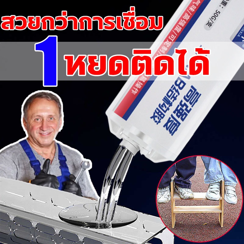 แข็งแรงกว่าการเชื่อม กาวซ่อมโลหะ 50g กาว epoxy ทนอุณหภูมิสูง 200° กาวโลหะ กาวโลหะแท้ 100%