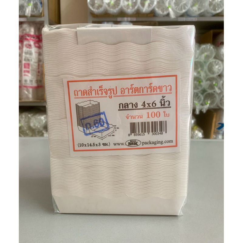 ถาดกระดาษสีขาว ฟู้ดเกรด ถาดขนม ถาดอาหาร พับสำเร็จ พร้อมใช้งาน ขนาด 4x6 นิ้ว 100 ใบ/แพ็ก