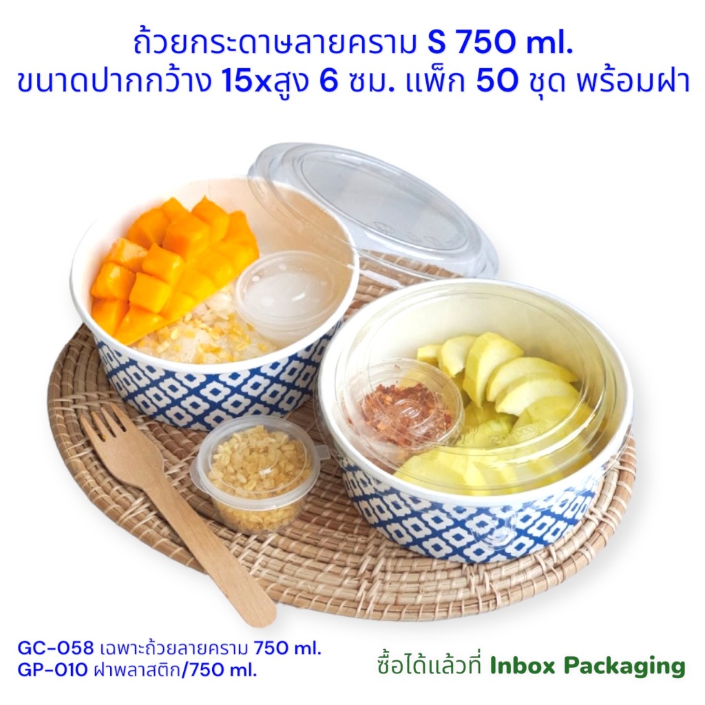 ถ้วยกระดาษทรงกลม750 ml.พร้อมฝา แพ็ก 50 ชุด ขนาด ปากกว้าง 15 x สูง 6 ซม.มีให้เลือก 4 แบบ