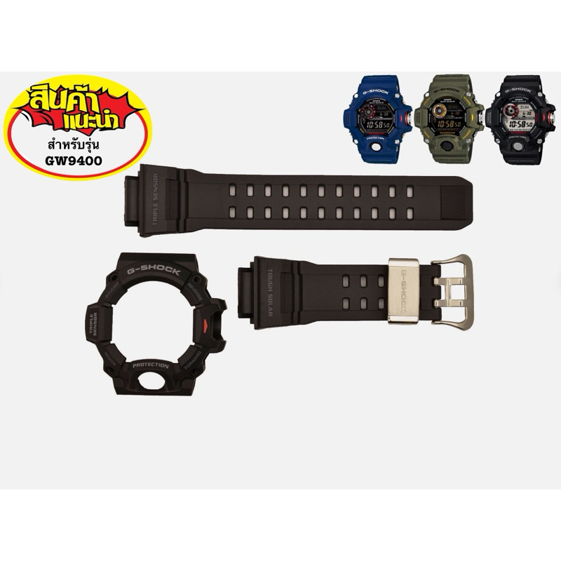 กรอบสาย gshock แท้💯💯รุ่น Gw9400 แมวเหมียวราคาถูกมากกกก