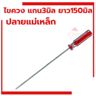 ไขควง ไขควงแฉก JTECH แกน3มิล ยาว150มิล ไขควงจิ๋ว ไขควงเล็ก ไขควงแบน ปลายแม่เหล็ก ราคาต่อ1อัน ไขควงปากแบน Jetech ไขควงยาว