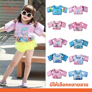chishop เสื้อชูชีพเด็ก ลายน่ารัก ช่วยพยุงตัวหัดว่ายน้ำ