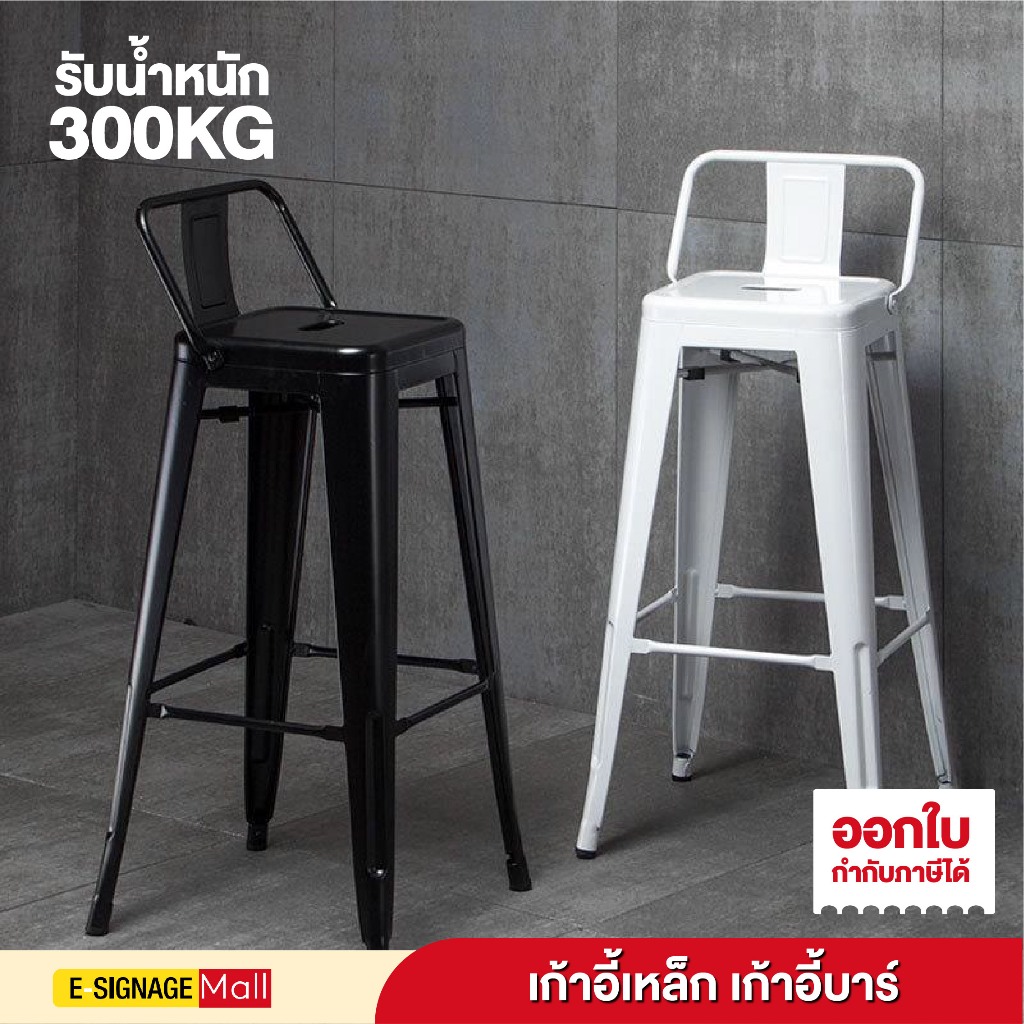 เก้าอี้บาร์ ออกใบกำกับภาษี เก้าอี้เหล็ก ทรงสูง ขนาด94*41*41ซม มีพนักพิง เฟอร์นิเจอร์ ร้านอาหาร คาเฟ่ เก้าอี้ รองรับ300kg