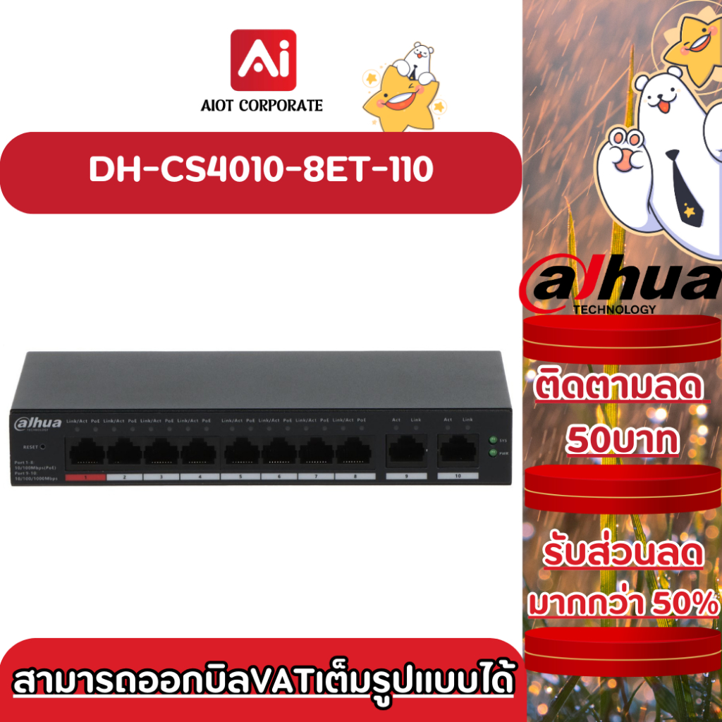 DAHUA รุ่น DH-CS4010-8ET-110 POE SWITCHING 8+2 PORT (10/100MB POE)(10/100MB UPLINK)(Cloud Managed)(1