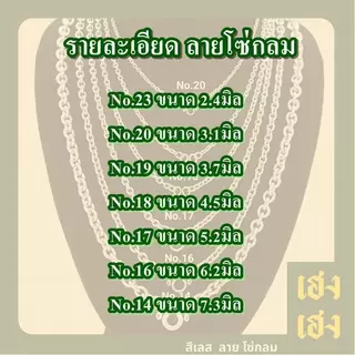 ลายโซ่กลม สแตนเลสแท้เกรด304 ไม่ลอก ไม่ดำ ใส่อาบน้ำได้ปกติ เครื่องประดับ สร้อยคอ ใส่ได้ทั้งเด็กและผู้ใหญ่ สร้อยพระ