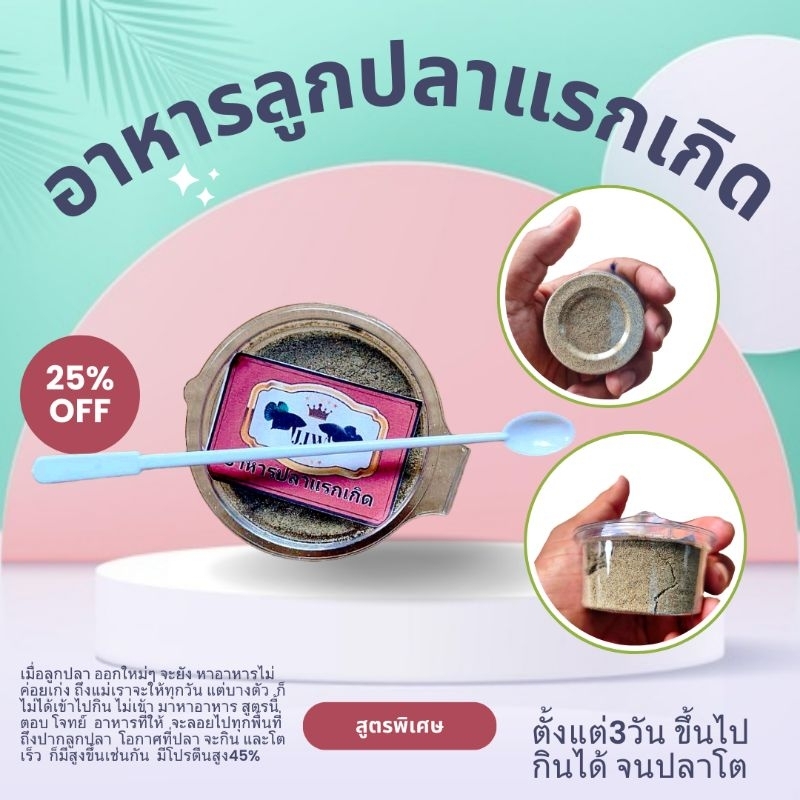อาหารปลาแรกเกิดตั้งแต่ 3วันขึ้นไป #ลูกปลากัด#ปลาหางนกยูง#ปลาสอด#และอื่นๆอีกหลายชนิด