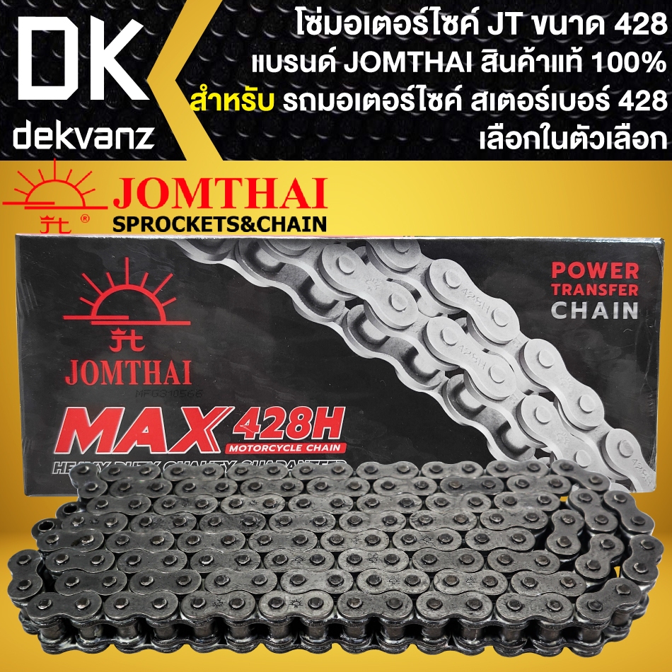 JT โซ่มอเตอร์ไซค์ (428H-100L,104L,106L,108L,112L,120L,126L,132L) สินค้าแท้ 100% (สีดำ) (เลือกขนาดในตัวเลือก)
