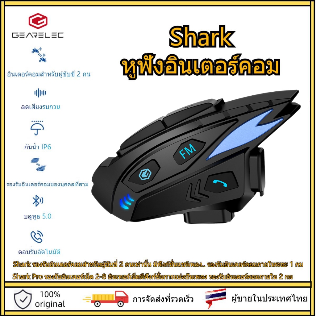 GEARELEC ชุดหูฟังอินเตอร์คอมหมวกกันน็อค กันน้ำ วิทยุเอฟเอ็ม ลดเสียงรบกวน อินเตอร์คอมไรเดอร์ 2 ตัวในระยะ 1กม