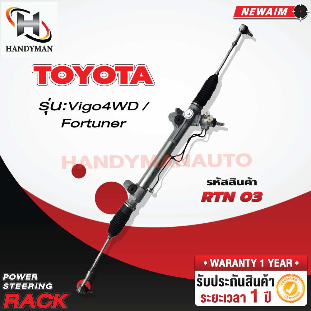 แร็คพวงมาลัยพาวเวอร์ (แท้ประกอบ) TOYOTA VIGO 4WD/FORTUNER