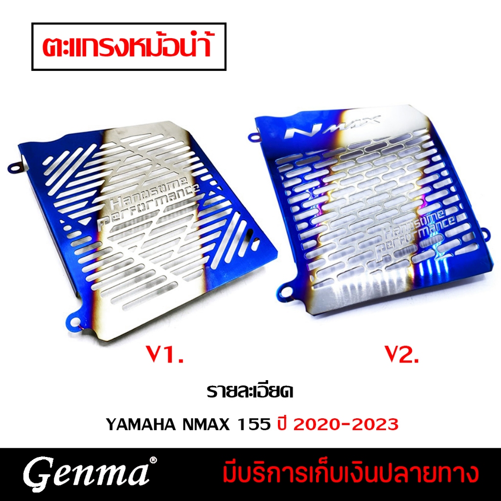 การ์ดหม้อน้ำ ตะแกรง หม้อน้ำ สำหรับ Yamaha Nmax155 ปี 2020 - 2023 สามารถใส่ได้ อะไหล่แต่ง NMAX สแตนเล