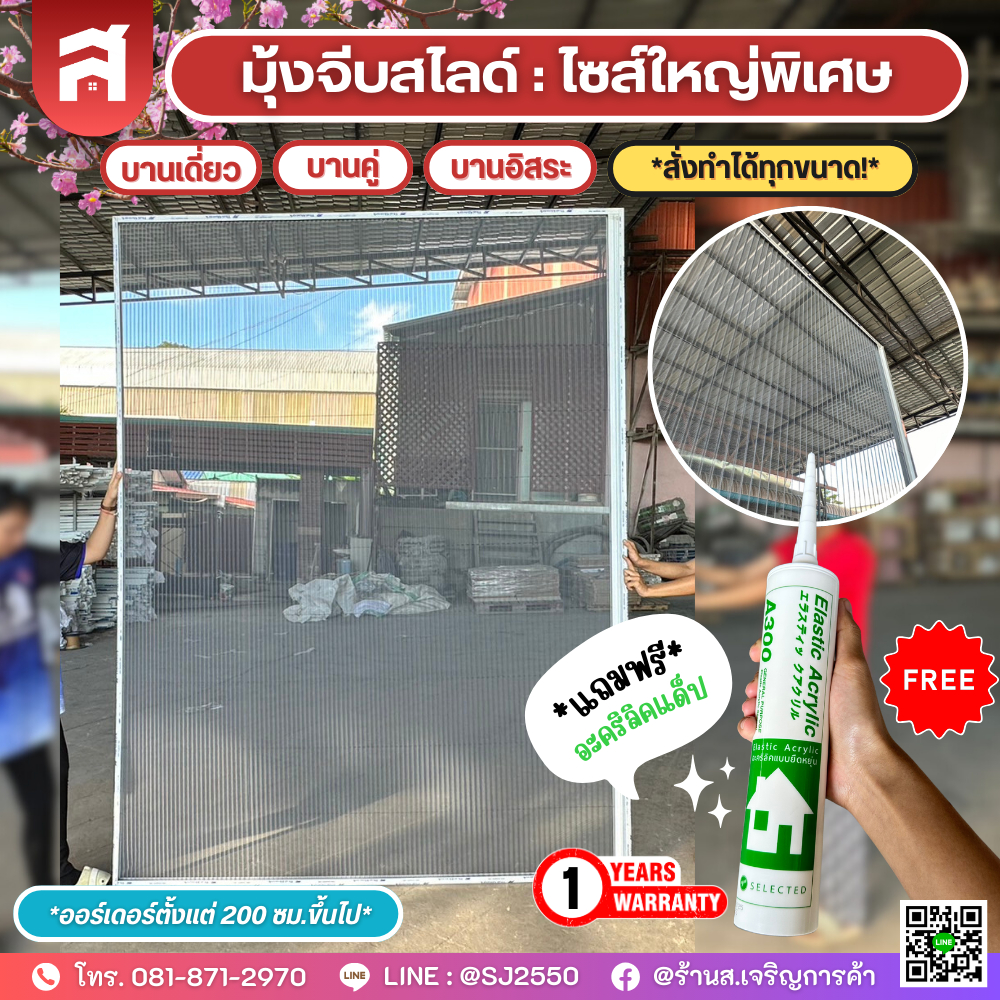 มุ้งจีบบานสไลด์ ไซส์ใหญ่ | สั่งทำได้ไม่มีขั้นต่ำ! | มุ้งพับจีบ บานเดี่ยว บานคู่ บานสไลด์ ทุกคำสั่งซื้อแถมฟรีซิลิโคน!