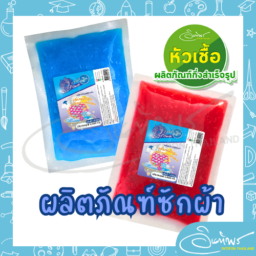 หัวเชื้อน้ำยาซักผ้ากึ่งสำเร็จรูป 1000 g.ผสมได้ 9 kg. / 100 g. ผสมได้ 900 g.