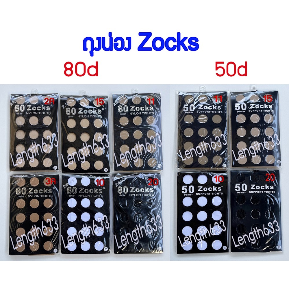 ถุงน่องเนื้อหนา Zocks 80d,50d  ราคาต่อ1คู่